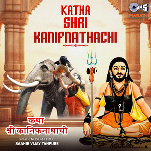 Katha Shri Kanifnathachi - Part 2 (Katha)