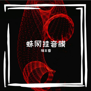 战撇蘸坏好纸粱傺蠢
