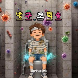 방구 블랙홀