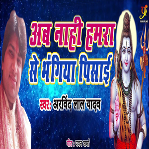 Ab Nahi Hamra Se Bhangiya Pisai