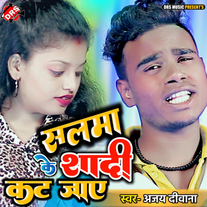 Salma Ke Shadi Kat Jaye