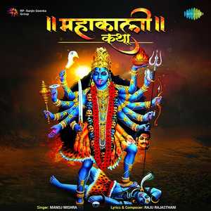 Mahakali Katha