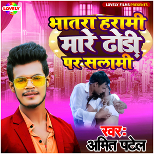 Bhatra Harami Mare Dhodi Pa Salami