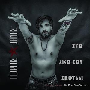 Na Petaxo Makria