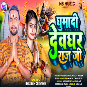 Ghumadi Devghar Raja Jee