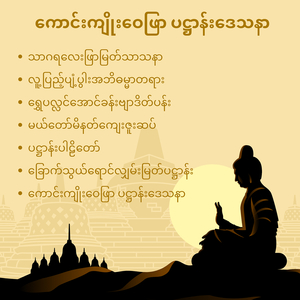 လူ့ပြည့်ပျံ့ပွါးအဘိဓမ္မာတရား