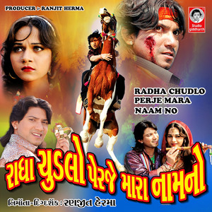 Joban Ambo Moriyo Ho Raj