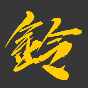 リンカーネイション