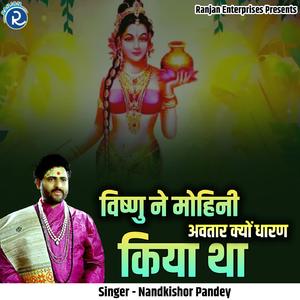 Vishnu Ne Mohini Avatar Kyon Dharan Kiya Tha