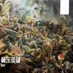 冀东英雄