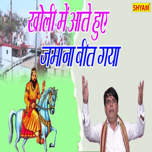 Kholi Me Aate Hue Zamana Beet Gaya