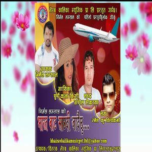 Bharata Bat Saudi Jadai Chhu