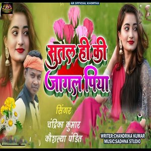 Sutal Hi Ki Jagal Piya