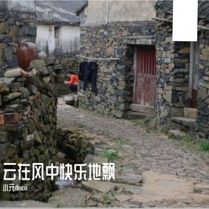 云在风中快乐地飘