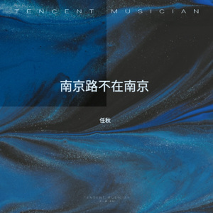 南京路不在南京