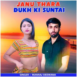Janu Thara Dukh Ki Suntai