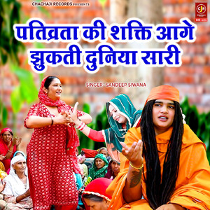 Pativarta Ki Shakti Aage Jhukti Duniya Saari