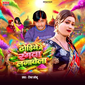 Dhoriye Me Rangawa Lagawela