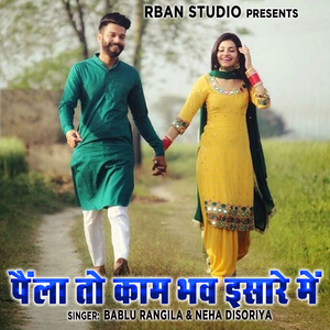 Paila To Kaam Bhav Ishare Me