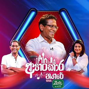 Rathu Mal Gawume (Ahankara Nagare Version)