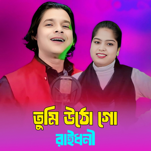 Tumi Utho Go Raidhoni