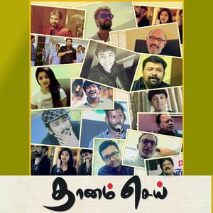 Dhaanam Sei (Organ Donation Awarness Song)