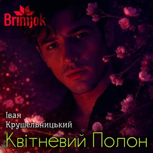 Сказать тобі, які у серці болі?