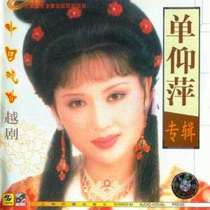 毋忘曲.我本是出世贵人私生养