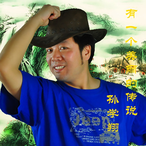 有一个美丽的传说