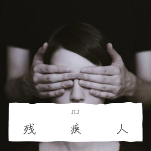 惨の残 (Prod. PUNISHME)