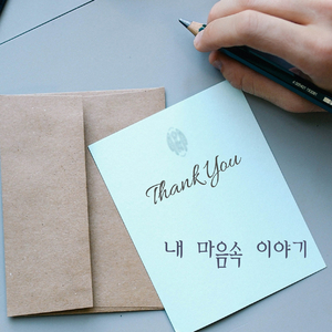 내 마음속 이야기