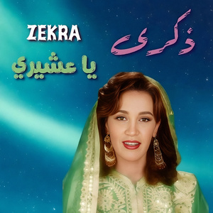 Ya 3Asheery