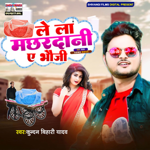 Lela Machhardani E Bhauji