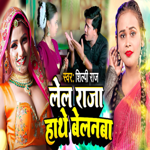 Lel Raja Hathe Belanba