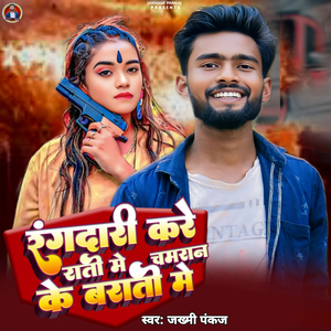 Rangdari Kare Rati Me Chamran Ke Barati Me