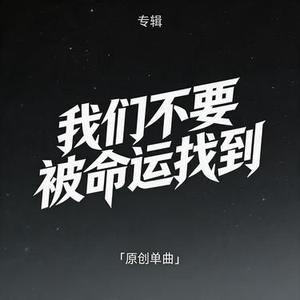 womenbuyaobeimingyunzhaodao