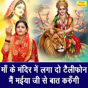 Maa Ke Mandir Mein Laga Do Telephone Main Maiya Ji Se Baat Karungi