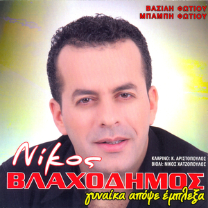 Koita ligo to feggari