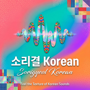 Footsteps & Echoes (발자국과 메아리)