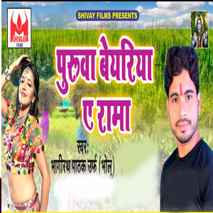 Purawa Biyariya Ae Rama