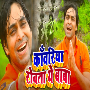 Kanwariya Rowata Ye Baba