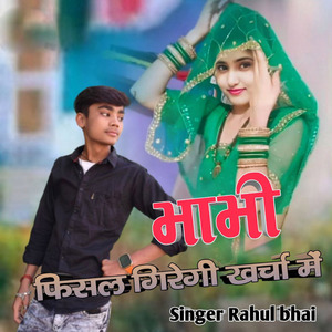 Bhabhi Fisal Giregi Kharcha Me