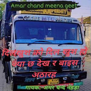 Dilkhush ko Dil Khush Ho jya chh dekhar baies atharah