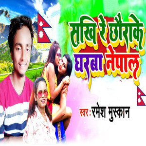 Sakhi Re Chhaurake Gharba Nepal