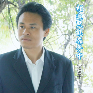 相逢只能在梦中