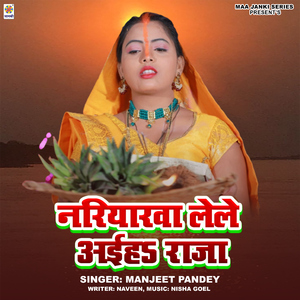 Nariyarwa Lele Aiha Raja