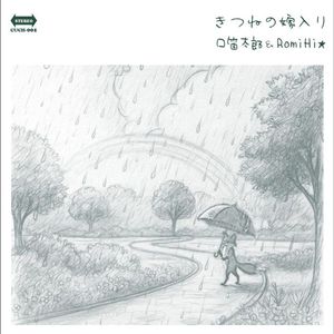 ごきげんなしょうちゃん