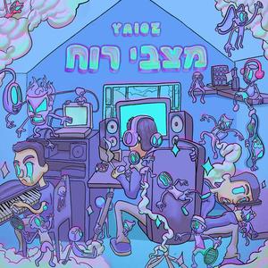 ברוס לי (feat. המצמד & ים אמיתי)