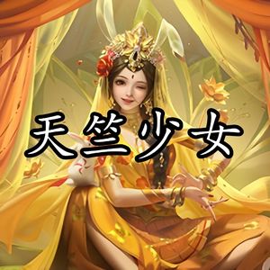 AI公孙离天竺少女（sovits 4.1）