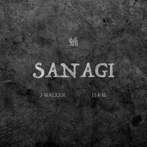SANAGI